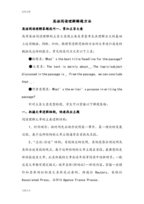 英语阅读理解解题方法