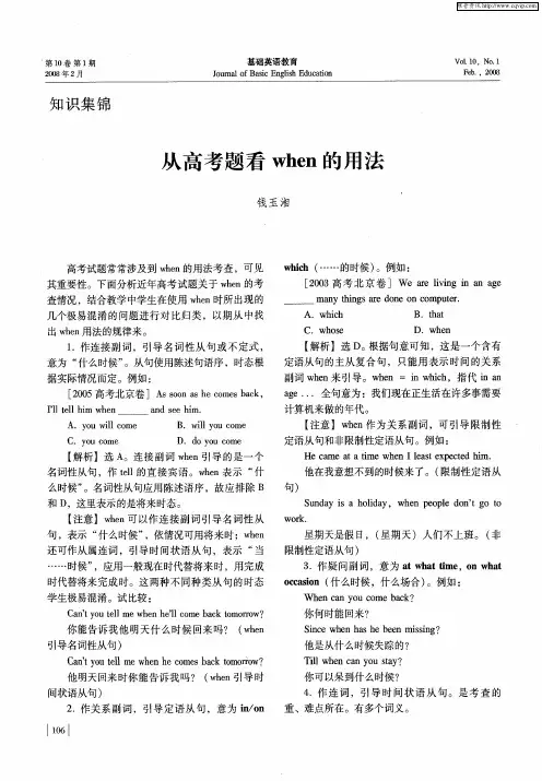 从高考题看when的用法