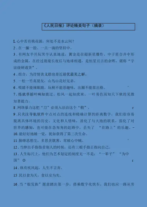 《人民日报》评论精美句子(摘录)