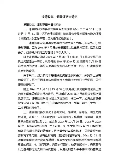 提请收集、调取证据申请书