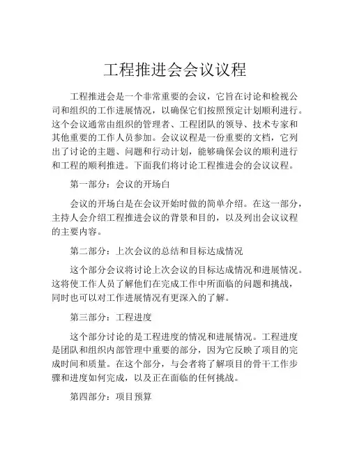 工程推进会会议议程