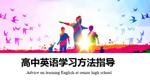 高中英语开学第一课PPT 