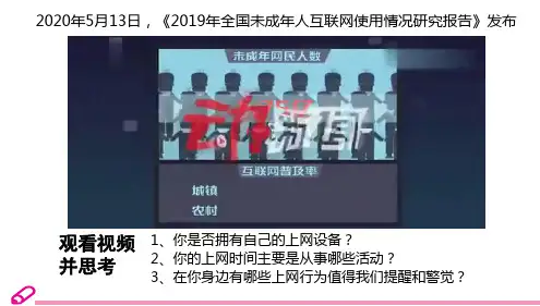 人教版八上道德与法治合理利用网络PPT精品课件1