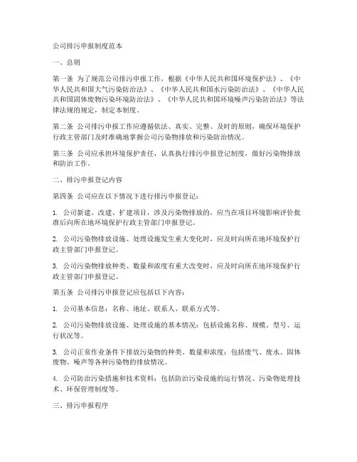 公司排污申报制度范本
