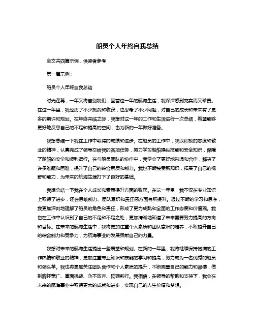 船员个人年终自我总结