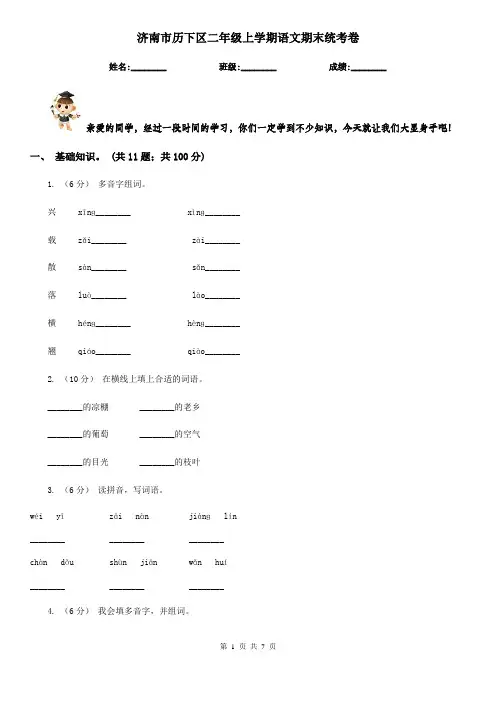 济南市历下区二年级上学期语文期末统考卷