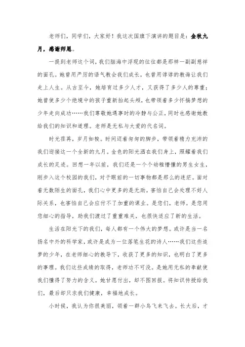 《金秋九月,感谢师恩》(二12高梦萱)