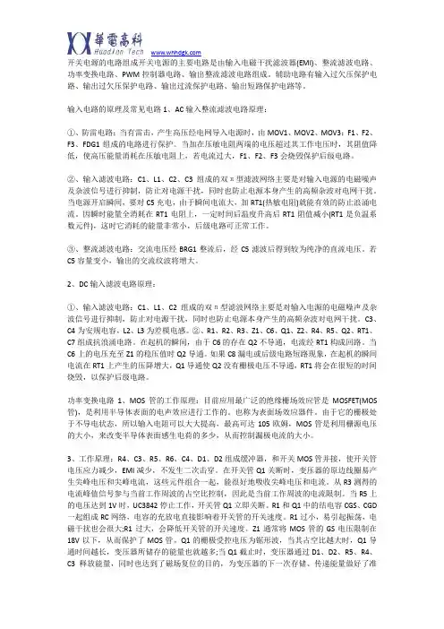 开关电源电路组成及各部分详解