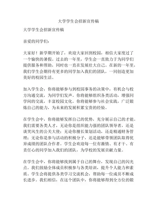 大学学生会招新宣传稿