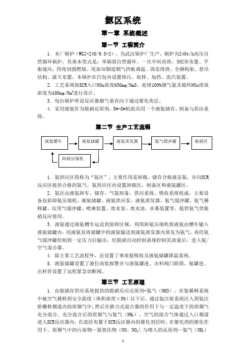 氨区系统规程