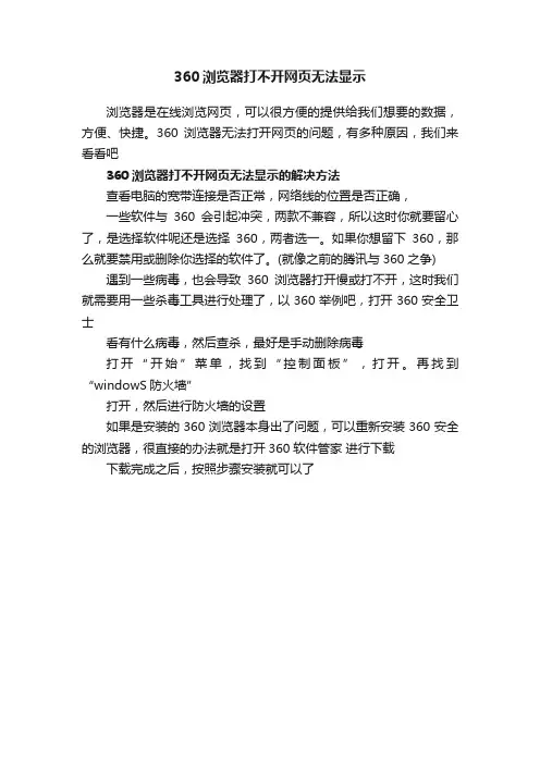 360浏览器打不开网页无法显示