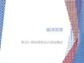 编译原理编译原理02-授课文档PDF_2_2