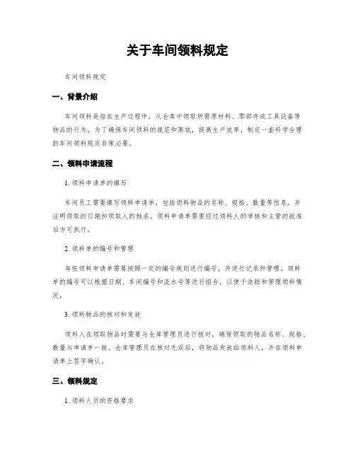 关于车间领料规定