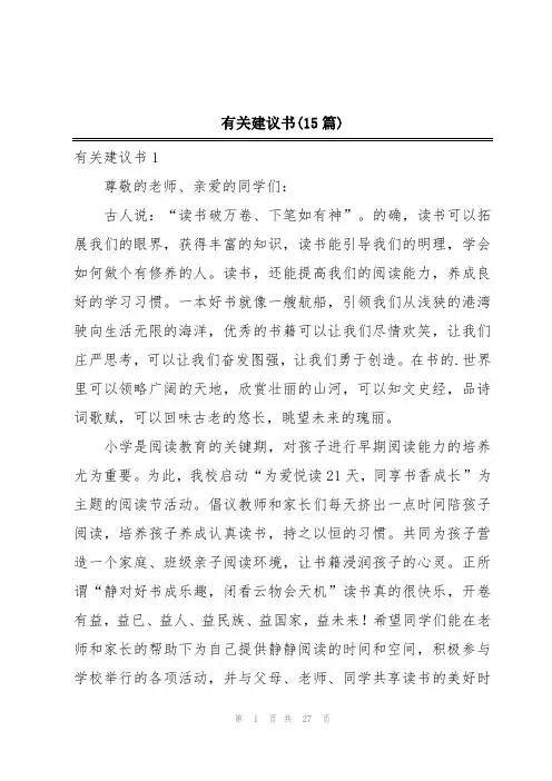 有关建议书(15篇)