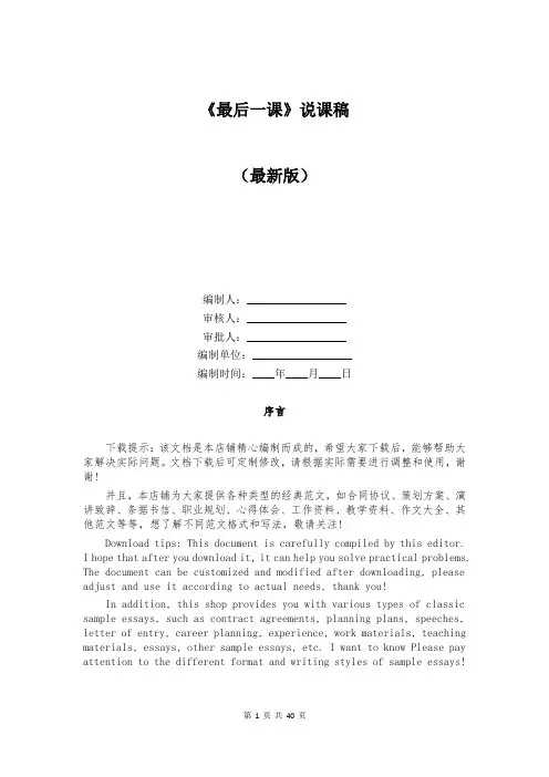 《最后一课》说课稿