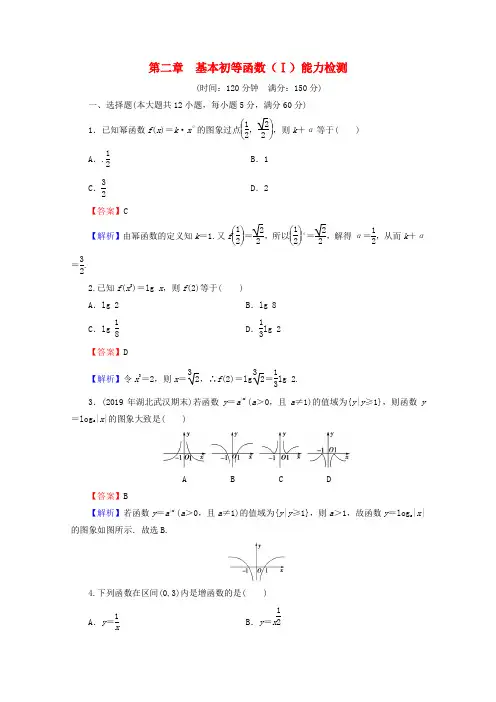 2019_2020学年高中数学第二章基本初等函数(Ⅰ)单元测试题新人教A版必修1