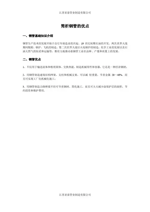 简析钢管的优点