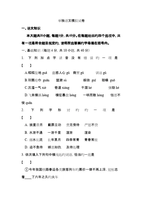 2023年体育单招语文模拟试卷