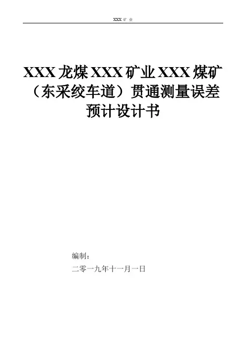 贯通测量设计书