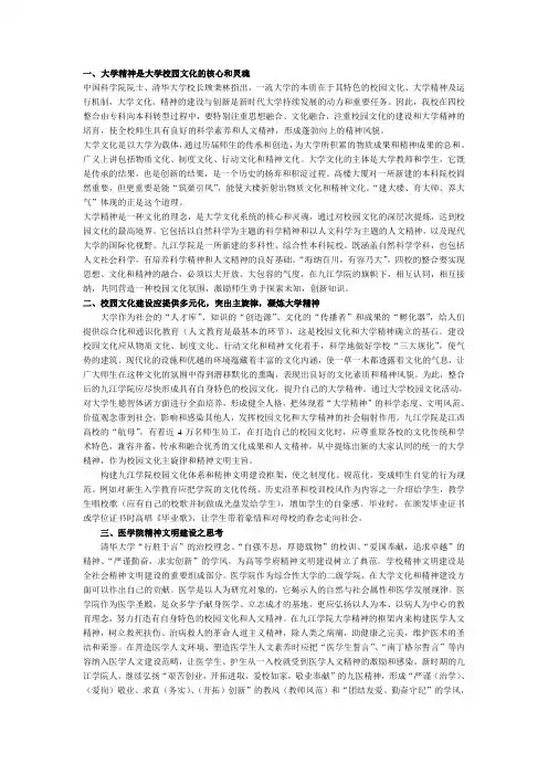 大学精神是大学校园文化的核心和灵魂