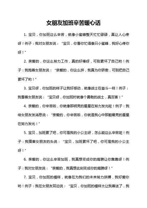 女朋友加班辛苦暖心话