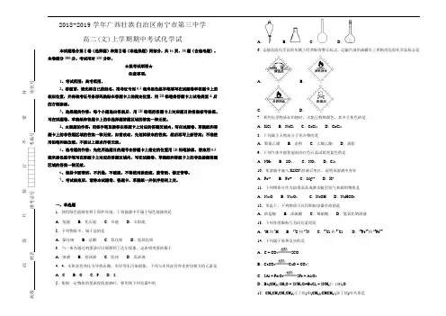 【100所名校】广西壮族自治区南宁市第三中学2018-2019学年高二(文)上学期期中考试化学试