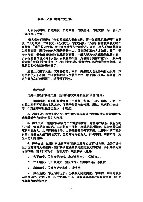 扁鹊三兄弟