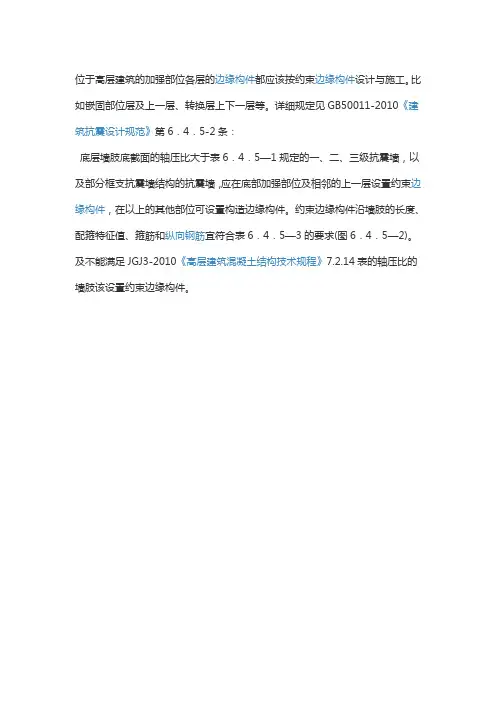 设置约束边缘构件的条件