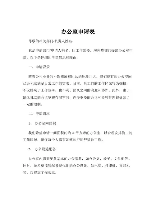 办公室申请表