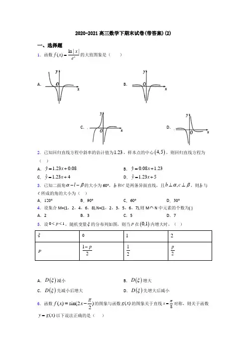 2020-2021高三数学下期末试卷(带答案)(2)