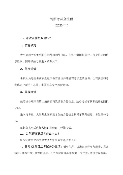 驾照考试全流程(2023年)