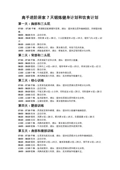 高手进阶居家7天锻炼健身计划和饮食计划