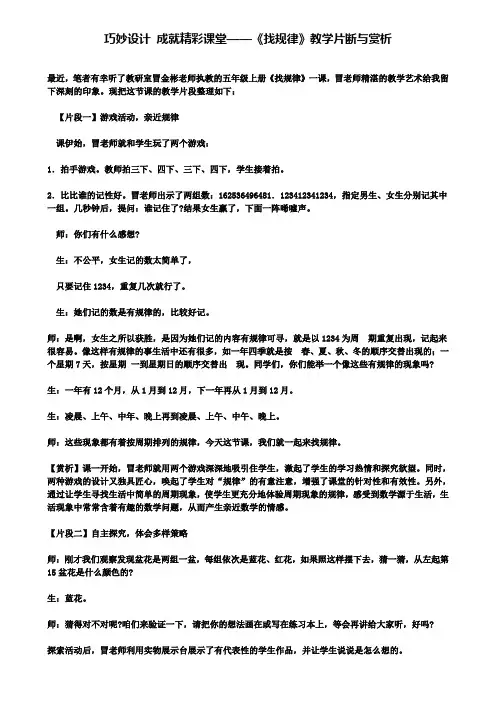 巧妙设计成就精彩课堂——《找规律》教学片断与赏析