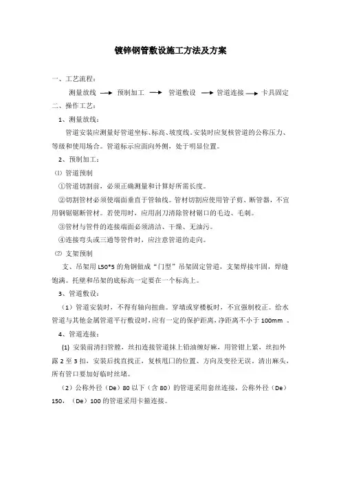 镀锌钢管敷设施工方法及方案