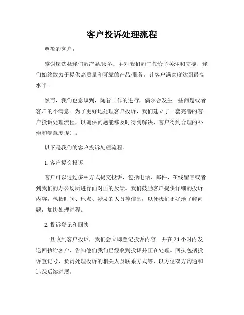 客户投诉处理流程