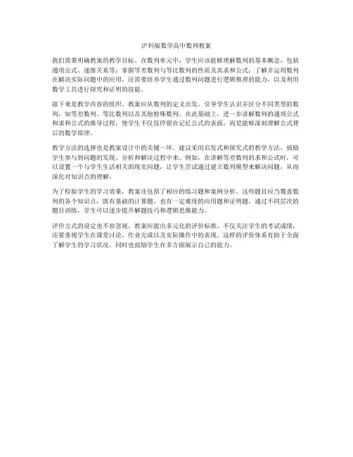 沪科版数学高中数列教案