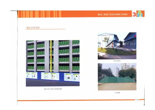 河南省建设工程安全生产标准化图集
