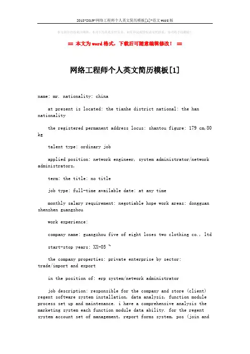 2018-2019-网络工程师个人英文简历模板[1]-范文word版 (2页)