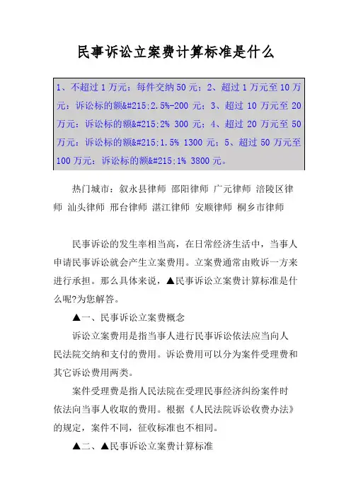 民事诉讼立案费计算标准是什么