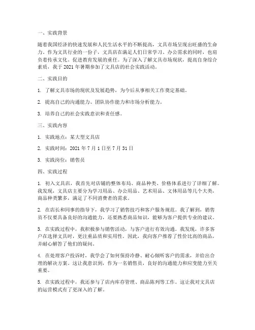 文具店暑期社会实践报告