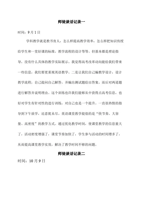 师带徒谈话记录