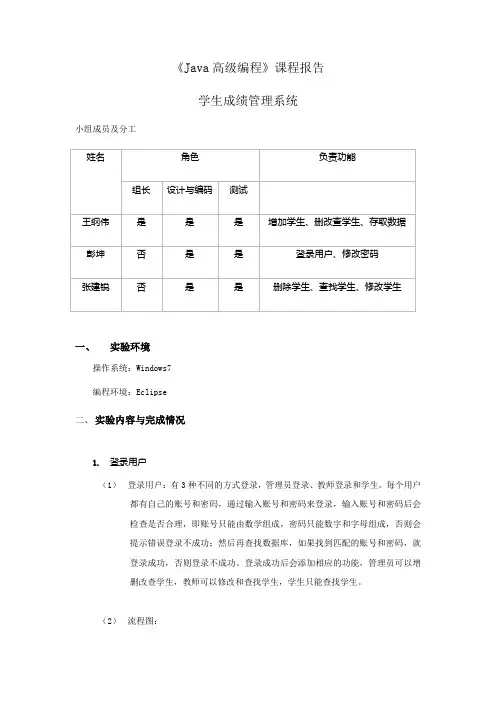 学生成绩管理系统综合实验报告