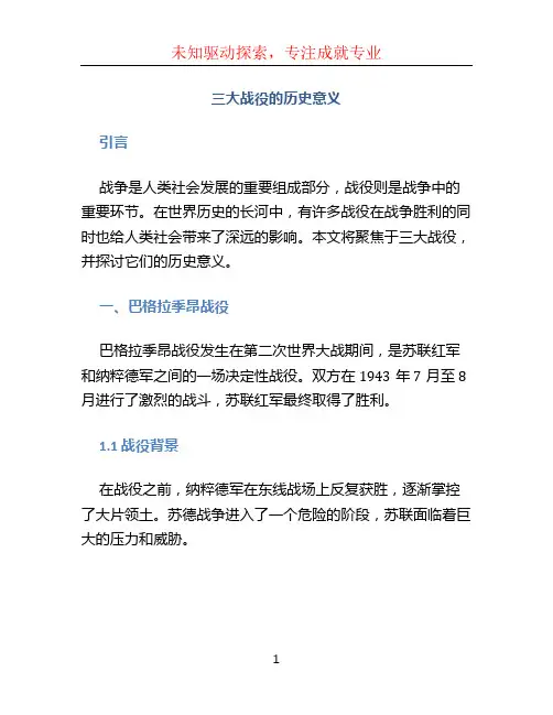 三大战役的历史意义