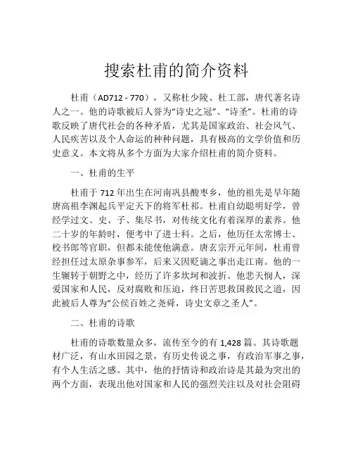 搜索杜甫的简介资料