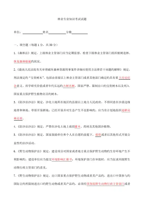 2023年林业专业知识考试试题及答案