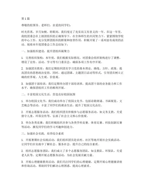 团委会年度总结学生(3篇)