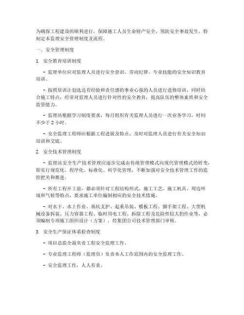 监理安全管理制度及流程