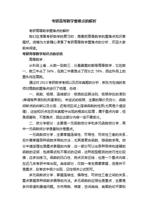 考研高等数学重难点的解析