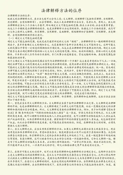 法律解释方法的位序