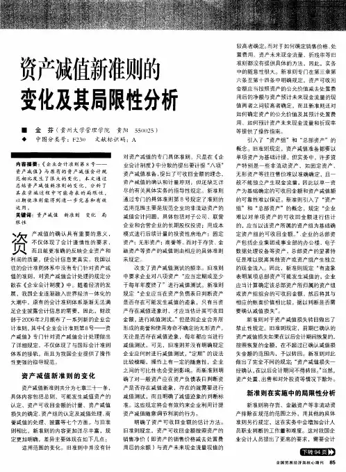 资产减值新准则的变化及其局限性分析